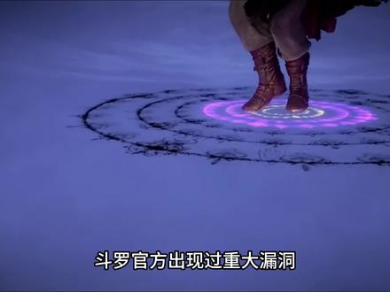 斗罗中出现的夸张bug,唐昊救场时,武魂殿藏着一个12环魂师 #国漫作者团 #动漫编年史 #我在抖音看动漫 #国漫推荐