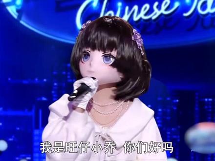 旺仔小乔#娱乐圈#名场面
