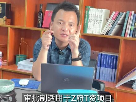 什么是项目的审批、核准、备案的区别?#2022知识达人 #中建科信 #知识分享 #每天跟我涨知识