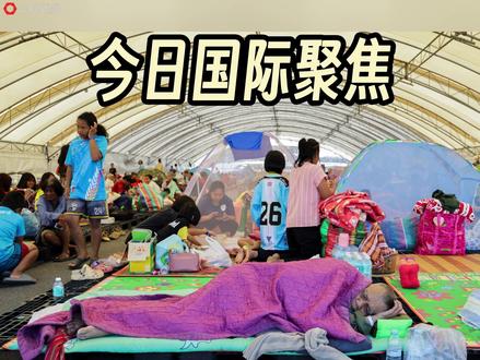 #快看视频 泰柬交火持续,#特朗普 劝架咋不灵了?(解放日报 张全)