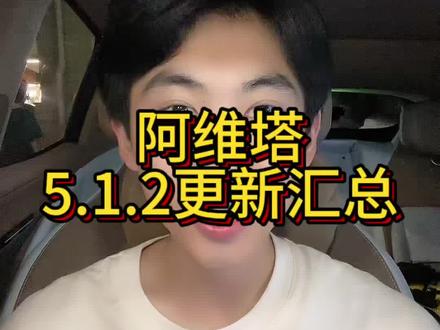 这次AVATA.OS更新四大实用亮点来啦!
#阿维塔07 #阿维塔OTA安全再加码 #ADS伴我行#ADS安全加码 #安全背后有乾崑