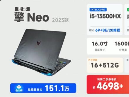 二手笔记本为啥首选4060显卡?3个理由+3条避坑准则讲清楚 为啥买二手游戏本首选RTX4060,而没必要追新入手5060新机呢?3 个硬核理由,一次性给你讲清楚。
一、机龄够新,翻车风险低
4060游戏本大多是 2023-2024 年出厂,机龄新、使用时长短;跟5060也差不了多久时间。依旧在质保期内,不怕突发硬件故障。
二、性能够用,不落后
笔记本端的4060和5060性能差距仅15%左右,用来玩游戏的性能差距感知不强。
三、性价比直接封神
二手4060游戏本,价格只要5060新机的一半,花半价的钱享八成的性能,可以说4060是目前游戏本的性价比的神卡。
#笔记本推荐 #游戏本推荐 #转转二手 #笔记本电脑 #二手笔记本