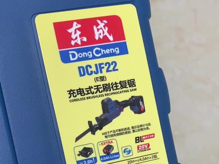 东成DCJF22锂电往复锯#高性能实用工具 #高性能电动工具 #好物推荐🔥 #省时省力效率高 #高效率五金工具