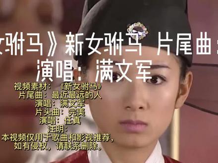 新女驸马片头曲PK片尾曲,一口气全听完,经典旋律充满回忆