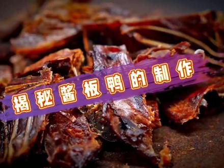 看完这个视频,你嗯啦吗?#美食 #童胖子酱板鸭 #湖南常德