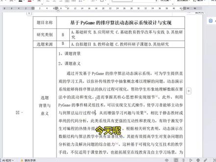 30分钟完成开题详细流程(免费开题)
#开题报告 #开题报告怎么写 #开题 #paperxm