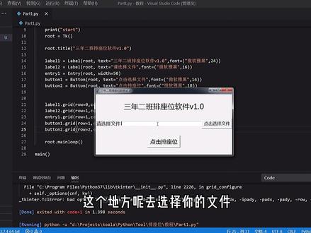 第1集【Python实战教程】从零开始做排座位软件
