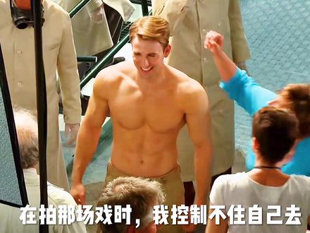 哈哈,美队的胸肌连寡姐也抵挡不住 #美队 #漫威 #复仇者联盟