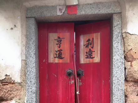 带你们看一看潮汕的老厝,我小时住过的老厝#潮汕人 #老厝啊@抖音小助手