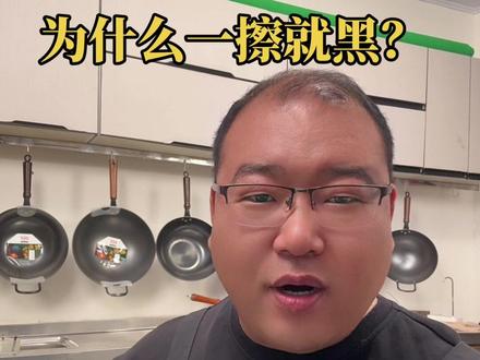 泥模工艺铸铁锅(龟纹锅),用纸巾一擦就黑怎么解决?#铸铁锅 #铁锅 #开锅 #龟纹锅