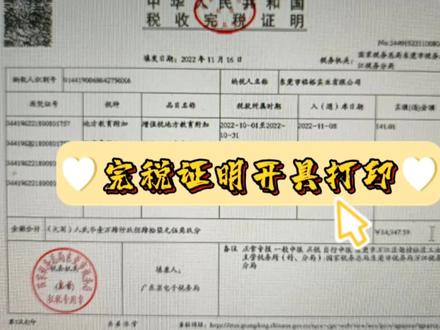 完税证明开具及打印#完税证明 #会计实操 #实操干货