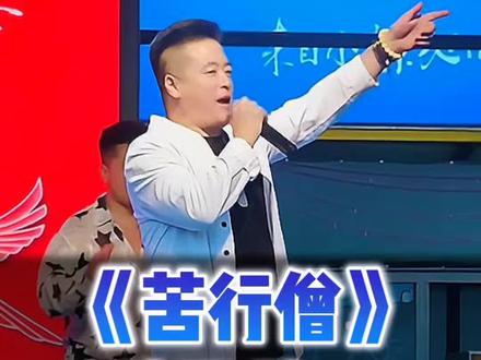 魏三演唱歌曲苦行僧#魏三#歌曲#苦行僧#好声音