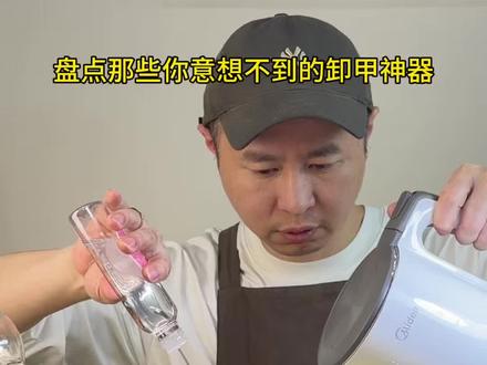 自己在家也能轻松卸甲 #美甲好物分享 #穿戴甲 #卸甲 #卸甲教程