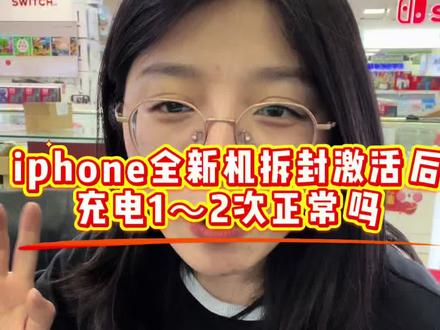 #iphone #17promax iphone新机激活后显示充电1-2次正常吗