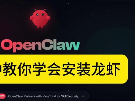 一分钟学会安装openclaw
#openclaw #AI #AI新星计划 #教程 #科技