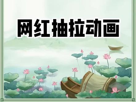 PPT技巧,制作网红抽拉动画。#高级ppt制作技巧 #一分钟干货教学 #每天学习一点点 #每天跟我涨知识 #office办公技巧
