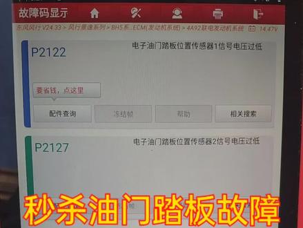 快速秒杀油门踏板故障#汽修知识