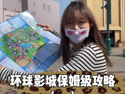 给各位北京和外省的朋友们做了环球影城保姆级攻略!(上)建议存档#kiwiev @宝骏汽车