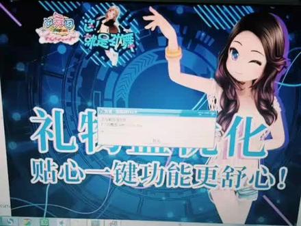 安装劲舞团出现这个怎么回事#劲舞团