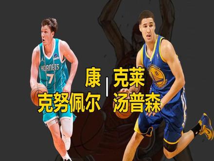康神VS汤神新秀年数据对比 克努佩尔VS.新秀年的克莱汤普森
克努佩尔本赛季截止目前出战62场比赛,32胜30负,胜率51.6%,克莱新秀赛季出战66场比赛23胜43负,胜率为34.8%。技术统计方面,克努佩尔场均得到19.2分5.5篮板3.4助攻0.7抢断。汤普森则是场均贡献12.5分2.4篮板2.0助攻0.7抢断。命中率方面,克努佩尔投篮命中率48.8%,三分球命中率43.6%,罚球命中率86.9%,汤普森三项命中率分别为44.3%、41.4%和86.8%。克努佩尔基本完成对于新秀克莱的全包围。
你认为未来康神能达到克莱的高度吗?
#克努佩尔 #汤普森 #克努佩尔 #克莱 #勇士 #黄蜂