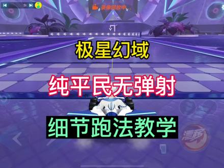 极星幻域平民平民平民平民细节跑法教学!!#qq飞车飞跃黄河 #qq飞车手游 #qq飞车手游飞跃黄河 @QQ飞车手游