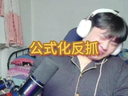 “对面:吴姐” #三角洲行动 #无解 #倒霉蛋