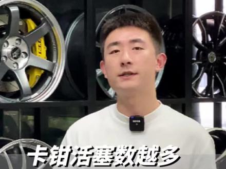 八活塞跟十活塞都装在哪些车上呢,你知道吗?#tei刹车 #国产刹车就选TEI #刹车卡钳