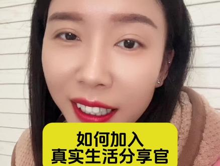 没有#真实生活分享官 入口的,可以试试这样做#原创视频 #真实生活分享计划#正能量 #每日分享