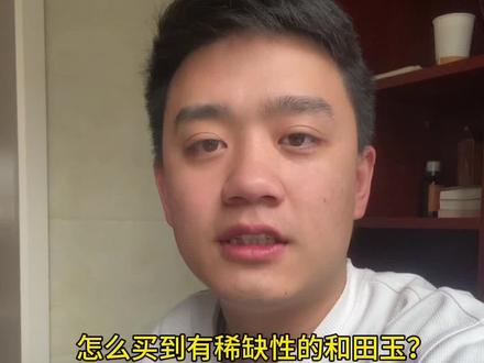 什么是和田玉的稀缺#和田玉#珠宝#珠宝首饰#时尚穿搭