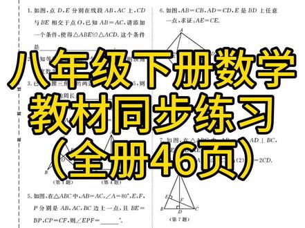 北师大版#八年级下册数学 教材同步练习,八下数学课后作业。#初中数学