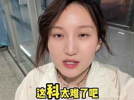 德州高一期中这科又这么难!#德州高中 #德州高一期中联考 #德州高一 #德州一中 #期中考试