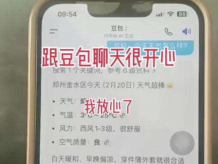 #豆包#和豆包聊天很开心,这下我放心了!#豆包 和豆包聊了几句,我挺放心的,不怕诈骗了!