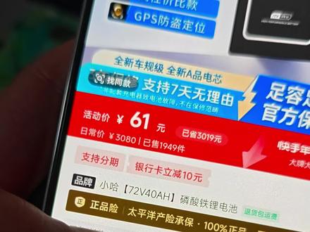 61拿下小哈锂电7240详细攻略来了!小哈锂电7240特价抢购 小哈锂电购买入口 61元小哈锂电7240 #小哈锂电 #电动车 #锂电池 #小哈锂电池