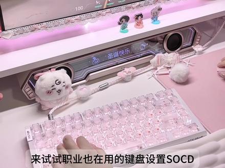 试试职业也在用的打瓦键盘设置socd
#键盘设置 #打瓦键盘设置 #键盘设置教程 #socd