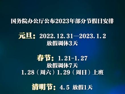 2023年放假安排来了!中秋国庆合休8天