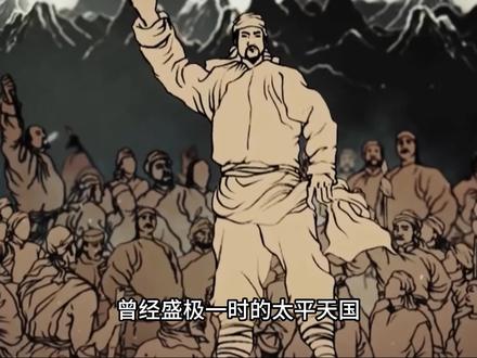 太平天国灭亡的真实原因