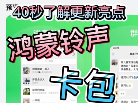 一分钟带你看完鸿蒙微信最新版更新亮点(8.0.14.34)#HarmonyOS6 #华为Mate80 #鸿蒙6 #鸿蒙越用越香 #鸿蒙微信