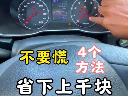 冬季车打不着火,不要慌,4个技巧帮你省下上千块 #驾车技巧 #开车知识 #学开车 #学车技巧 #驾驶技术
