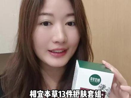 相宜本草红景天氧白霜大促活动机制,拍一到手13件,赶紧来! #相宜本草 #红景天 #相宜本草红景天 #相宜本草红景天面霜 #面霜