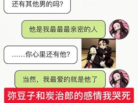 鬼灭版你说我猜来袭#善弥#我妻善逸#弥豆子#鬼灭之刃 #ooc致歉