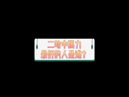 看的明明白白的~#二哈和他的白猫师尊 #广播剧 #原耽 @DOU+小助手 @抖音小助手