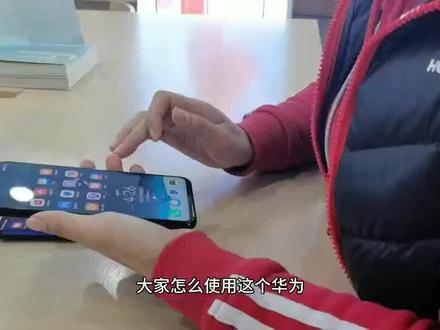 教大家 华为手机 如何使用反向充电 功能#反向充电