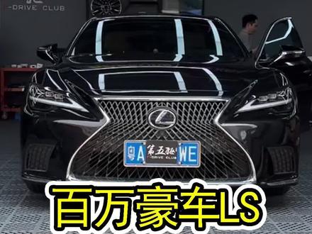 落地一百多万的雷克萨斯LS,原车竟然还是先锋音响,开了几年以后实在难以忍受,换成行政版23扬声器马克莱文森音响系统#汽车音响 #雷克萨斯ls #雷克萨斯ls500h #马克莱文森 #dou是好车