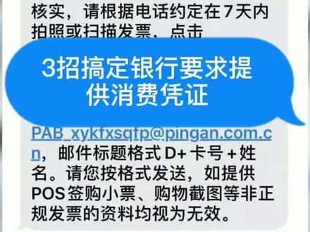 银行要求提供消费凭证怎么办,教你解决#消费凭证 #银行贷款知识 #消费凭证上传