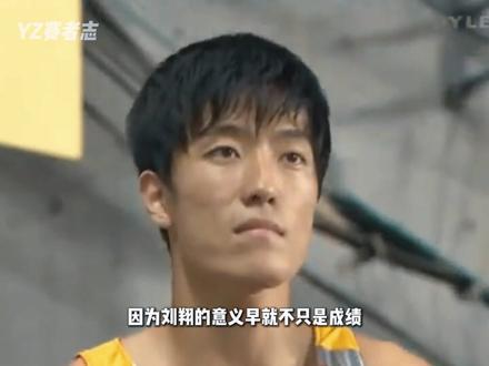 刘翔如果全程无伤病,是不是有机会跑进12秒80? #刘翔 #110米栏 #体育精神 #体育生 #田径的魅力