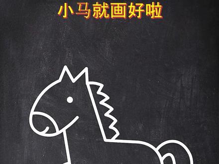 马年教你画马~#简笔画 #亲子互动#小学生画画 #简笔画教程