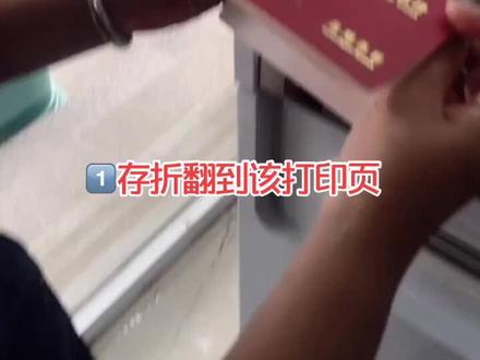敲黑板啦!第二课“存折取款机🏧取款”