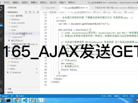 AJAX发送GET请求 #编程入门 #前端开发 #javascript入门到精通