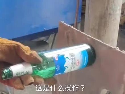 焊工届的天花板,电焊焊接啤酒瓶