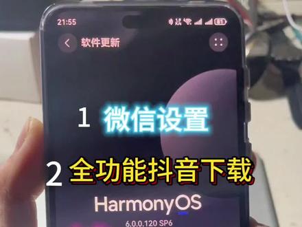 分享鸿蒙6两个大家关心的软件设置问题,欢迎评论区讨论#真实生活分享计划 #鸿蒙6